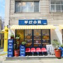 관광슈퍼 이미지