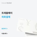 트래블인코타 이미지