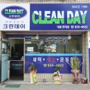 신도림 세탁소 이미지