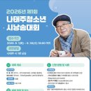 2026년 제1회 나태주청소년 시낭송대회-신청서 이미지