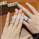 아크레도 웨딩밴드 투어 솔직후기｜공홈 커스터마이징 및 꿀팁, 가격 공유해요
