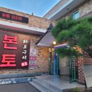 화로숯불구이&돌판구이 | [강원 홍천] 소노벨 비발디파크 픽업가능 식당 숯불닭갈비 화로구이 &#39;본토&#39; 내돈내산 후기