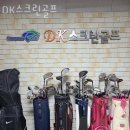 DK스크린골프 이미지