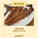 독천식당 | 영암 독천식당 연포탕, 갈낙탕, 낙지호롱 이용후기 및 주차정보