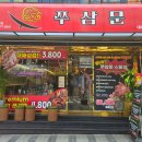 쭈삼문