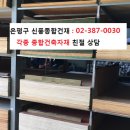 종합건재