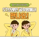ST브레인교육 이미지