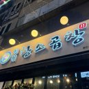 정철황소곱창 | 동탄 맛집 풍자 또간집 고소한 곱창, 정철황소곱창 솔직 후기