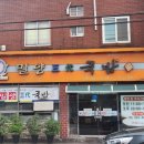 밀양삼대국밥 이미지