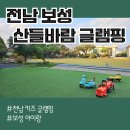 산들바람글램핑 이미지