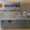 동탄성모병원 이미지