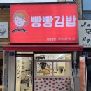 빵빵김밥 중앙동점 이미지