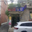 정은쌈밥 이미지