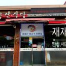 새찬축산식당 이미지
