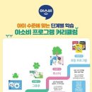 아소비동천학원
