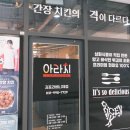 아라치치킨김포 이미지
