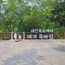 연천재인폭포 | 연천 재인폭포 후기 주차 셔틀정보 16개월 아기랑 서울근교 자연 여행
