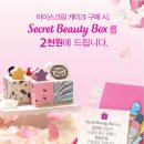 씨크릿뷰티