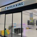 월드마트 | [경기도 평택] 롯데마트 키즈카페 월드킹 평택점 시설 이용 후기