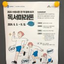 마라톤] 몸 만 뛰냐 마음도 뛴다! 교양의 체력을 기르는 책 읽기 마라톤, 독서마라톤 독서여권 수령 후기