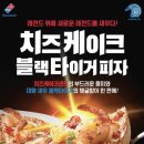 도미노피자 언양점 이미지