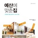 예산집 이미지