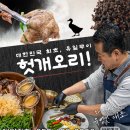 화원파출소 | 대구 옥포 맛집 화원애오리 화원옥포점 오리 고기 백숙 화원시장 맛집