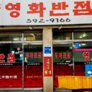 영화반점 이미지