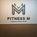 봉담헬스PT 피트니스M 봉담점 | 봉담 헬스장 피트니스M 봉담점 봉담헬스PT추천