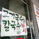 삼산밀면칼국수 이미지