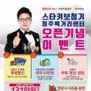 스타키보청기 청주육거리센터 이미지