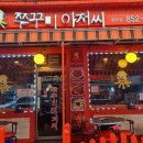 동오쭈꾸미 이미지
