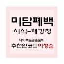 미담폐백 이미지