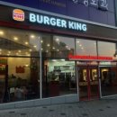 버거킹 동탄목동점 이미지