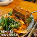 대대손손묵집 | 포천 국립수목원 맛집 고모리 현지인 맛집 대대손손묵집 본점 방문 후기