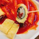 불난집떡볶이