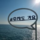 송림하늘안 | 추자도 1박 2일 여행 후기｜올레길 18-1, 18-2, 나바론 하늘길, 숙소·맛집·카페까지 총정리