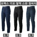 (모렉스)기모 찰떡 스판 청바지 235#(겨울-남자) 이미지