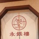 [공지] 저희 대박각 동생 영은루 소개합니다. (하편)