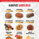 슈퍼키친 이미지