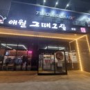 곽지그집 | 애월맛집 육즙 터지는 흑돼지 맛집 네가 최고 애월그때그집 방문 후기