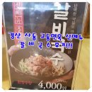 경산 사동 냉면 갈비탕 맛집 신메뉴 갈비국수 후기