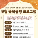 [동작구 가족센터] 9월 공동육아나눔터 뚝딱공방 프로그램 안내🎈 이미지