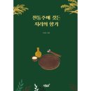 예스향기 이미지