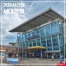 서대전역 이미지