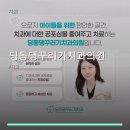 딩동댕꾸러기치과의원 | 딩동댕꾸러기치과의원 진료 과목 및 이용 안내
