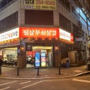 빨간삼겹
