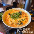 길목 | [서울,송파]문정동 맛집 &#39;길목&#39; 후기