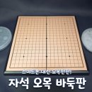 오목수산 | 겨울방학 집콕 놀이 추천! 하이투데이 휴대용 자석 오목 바둑판 세트 M 솔직 후기