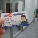 금강1급자동차정비 이미지